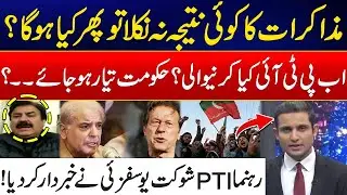 What If PTI's Negotiations Fail? - Shaukat Ali Yousafzai&rsquo;s Shocking Revelations - City42
