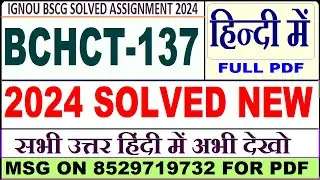 bchct 137 solved assignment 2024 in Hindi || bchct 137 solved assignment 2023-24 in Hindi