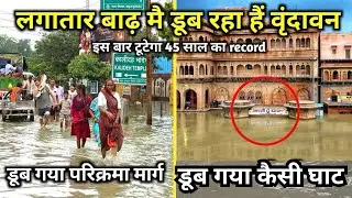 Vrindavan flood 2025 | Vrindavan Dham is sinking. Ghat Parikrama Marg. People have vacated thei&hellip;.
