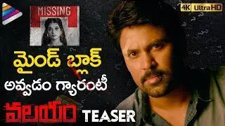 Valayam Teaser 4K | Laksh Chadalavada | Digangana | 2020 Latest Telugu Movies | Telugu FilmNagar