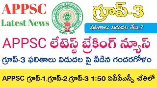 APPSC Group-3 Results 2019 Latest News || APPSC Latest News Group-1 Group-2