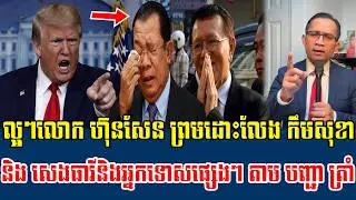 12/02/2026 Mr Muong Nareth Live Talk Show Khmer News Cambodia-Thai border issue