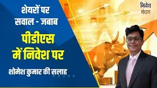 pds share news | pds share split | pds share analysis | Nivesh Manthan | Stock