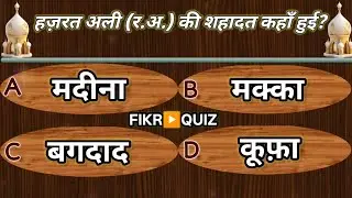 sahaba islamic quiz|guess the sahaba quiz|muhammed quiz