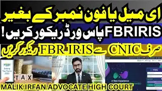 Reset Your FBR IRIS Password WITHOUT Email Now and Sim Number?