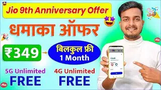 Jio 9th Anniversary Offer 2025 🎉 Get Unlimited 5G Data + ₹349 Plan & Free Vouchers!