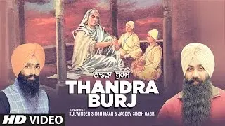 Thandra Burj Devotional Song | Kulwinder Singh Maan, Jagdev Singh Gagri | Shabad Gurbani