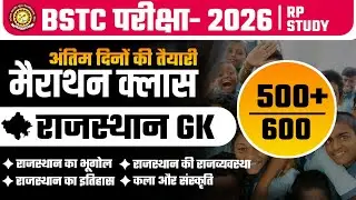 Bstc Rajasthan GK 2026 | BSTC Online Classes 2026 | BSTC Important questions 2026 | Rajasthan Gk 