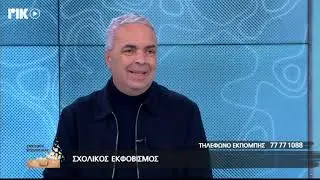 ΔΙΑΛΕΞΕΙΣ ΝΙΚΟΥ ΛΥΓΕΡΟΥ ΣΤΗΝ ΚΥΠΡΟ - ΡΙΚ ΕΚΠΟΜΠΗ ΕΜΕΙΣ ΚΙ Ο ΚΟΣΜΟΣ ΜΑΣ ΜΕ ΤΟ ΛΟΥΚΑ ΧΑΜΑΤΣΟ