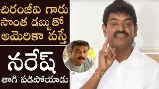 Sivaji Raja Reveals The Real Behavior Of Naresh | Sivaji Raja About Chiranjeevi | Manastars