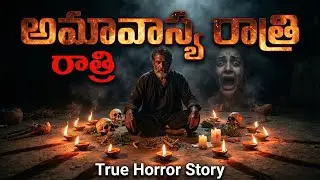 This is not a story&hellip; A real horror that happened in 1988 | Telugu Real Horror Story