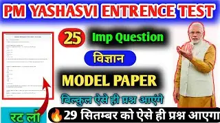 🔴PM YASASVI ENTRANCE TEST 2023 SCIENCE MODEL PAPER, pm yashasvi,pm yashasvi scholarship paper 2023