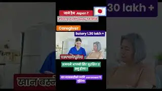 Japan ma Rojgari || Japan naya demand 2024 |#baideshikrojgar  #employmentvisa