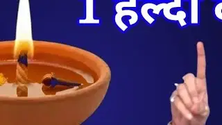 29 दिसंबर सोमवार नवमी तिथि वाले दिन 1 हल्दी दीपक वाला उपाय जरूर करें बनोगे करोड़पति। Pradeep mishra