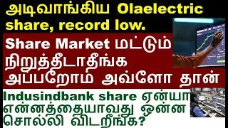 அடி வாங்குனாலும் நிறுத்தீடாதீங்க sharesஐ, Exide Share, Rainbow share, ALKEM Lab share Indusind share