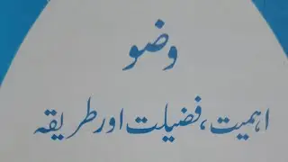 live Wazoo Ki Ahmiat,Fazilat Aur Tareeqa part 2 || Islamic General knowledge by Najma Hafeez||