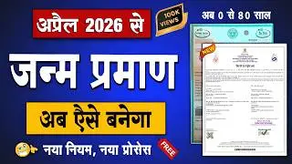 Birth Certificate Online Apply 2025 : Janam Praman Patra Kaise Banaye Step by Step Easy Guide