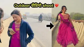 आज हम बाहर गए वीडियो शूट करने 😍☺️ 