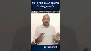 TS RERA నంబర్ లేకపోతే మీ డబ్బు unsafe