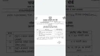 Rsmssb Exam Calendar 2023 || REET Exam Date || CET Exam Date ||