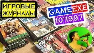 Игровой журнал Game.exe 10'1997 @ prodlenka #3 внеклассное чтение