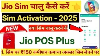 How to Activate Your Jio SIM 2025 | New Jio Sim Activate kaise kare 2025 | Jio SIM Activate Kaise...