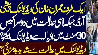 First successful Vedio link appearance from adyala jail in open court?Imran khan case vs Iman Mazari