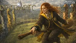 Ламповый стрим | Hogwarts Legasy | Дополнительные задания | Полёт на метле и дуэльный клуб