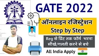 GATE 2022 Online Form || GATE 2022 फॉर्म भरना सीखे ? || GATE 2022 form kaise bhare ? |