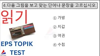 New Korean EPS TOPIK Reading 읽기 Model Test (20 Questions) With Auto Fill Answers Exam Paper Part 24