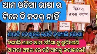 Odisha In Loss Our Odia Language 