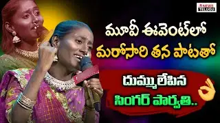Singer Parvathi Mind Blowing Performance In Hello World Movie Event | Saregamapa PROMO | News Telugu