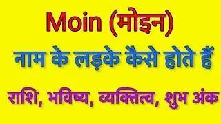 Moin name meaning in hindi | Moin naam ka matlab kya hota hai