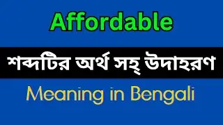 Affordable Meaning in Bengali/Affordable Mane Ki, Affordable Explain in Bengali