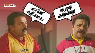 നീ ഇന്ന് കളിക്കില്ല | Captain Movie Scene | Jayasurya | Anu Sithara | Football Movie Scene