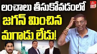 లంచాలు తీసుకోవడంలో జగన్ మించిన.. Anam Serious Comments on YS Jagan | Point Blank TV