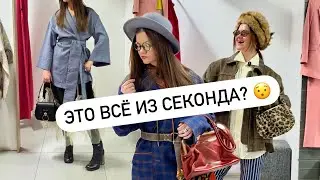 Классные НАХОДКИ #секондхенд ❤️ вещи и готовые образы 🔥