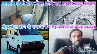 Maruti eeco brake pipe change method video #automobile #RK cars lalsot
