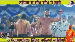 Deep Daburji Wala best raider bnya Nadohar de kabaddi cup to || best nu bike c || #motivation
