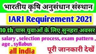 IARI technician requirements 2021| IARI bharti  2021| syllabus, exam pattern , selection process