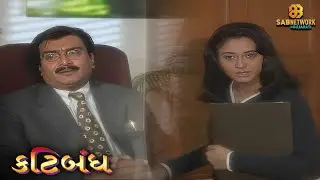 Katibandh | કટિબંધ | EP 02 | SAB Network Gujarati 🎭