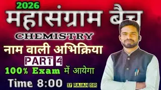 Sccrajansir is live! #class 12 नाम वाली अभिक्रिया