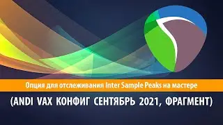 REAPER - Опция для отслеживания Inter Sample Peaks на мастере