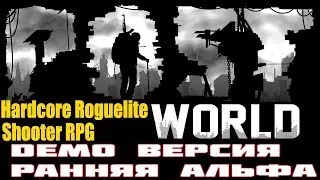 POST WORLD [ALPHA] Hardcore Roguelite Action RPG Выживание в постапокалипсисе (СМОТР)