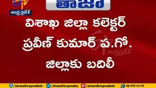 Five IAS Officers Transferred | in State