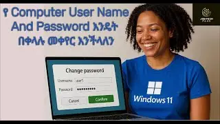 የ Computer User Name And Password እንዴት በቀላሉ መቀየር እንችላለን?