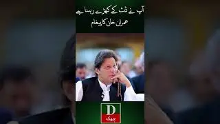Imran khan 😈🔥| Kaptan Smile | DChowk