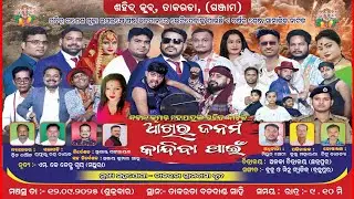 Full Jatra || ଆଖିର ଜନମ କନ୍ଦିବା ପାଇଁ || Akhira Janama Kandiba Pain || Takarada, Ganjam@jatrasuravi