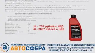 Где купить моторное масло DIVINOL, цена немецкого масла DIVINOL