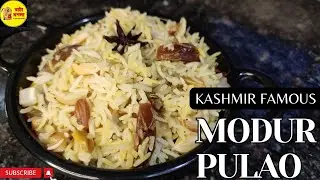 Modur Pulao।Kashmiri Mithi Polao Recipe ।Dry Fruits Pulav।कश्मीरी मीठा पुलाव।ভিন্ন স্বাদের পোলাও।